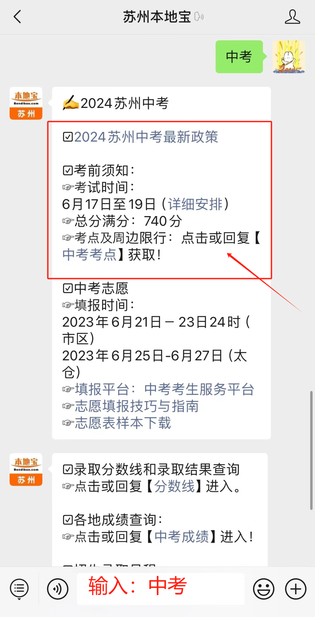 苏州中考加分政策公布!最高可加30分! 第10张