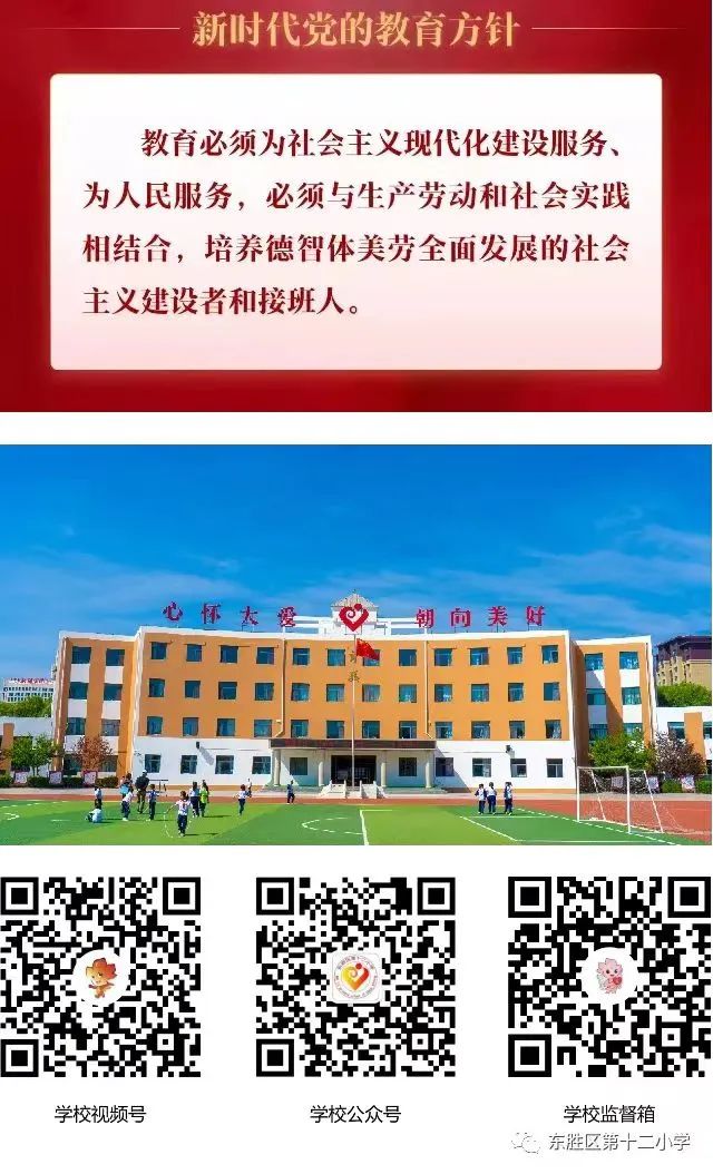 【大美十二小+以爱育美】东胜区第十二小学活动场所对外开放公告 第3张