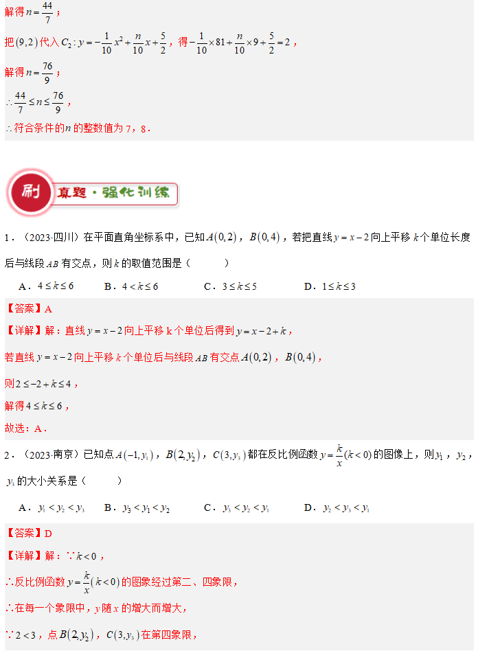 中考解题秘籍10-函数的综合应用解题步骤 第15张