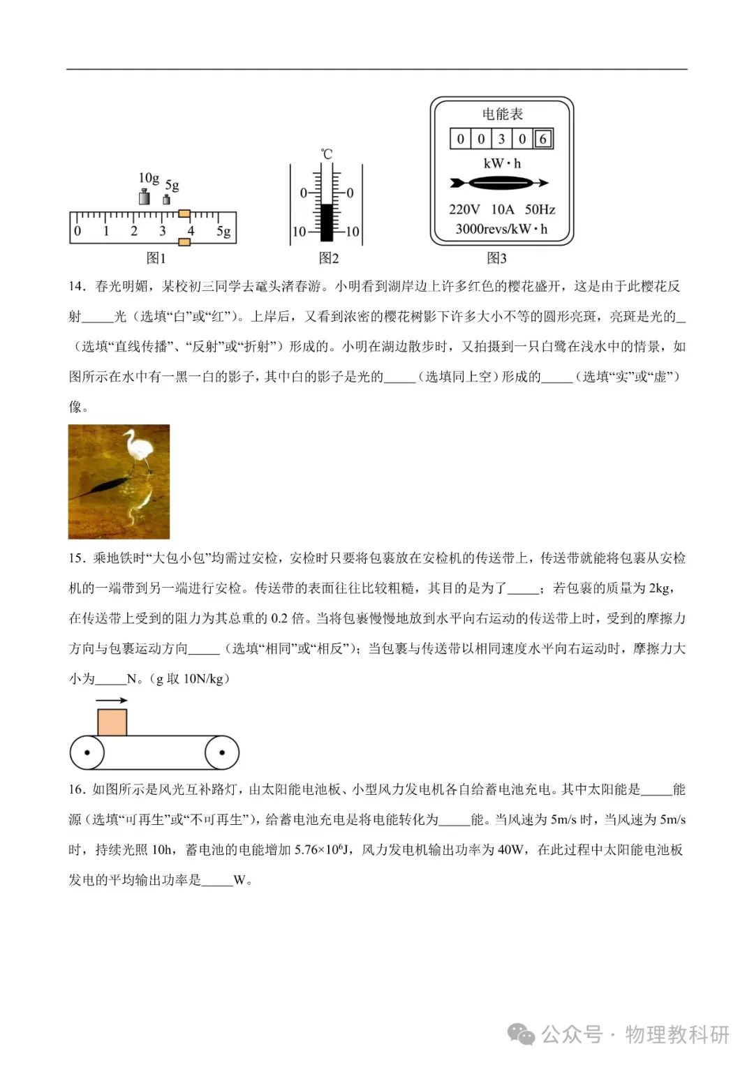 2024年中考物理押题预测卷(江苏无锡卷)Word可下载 第5张