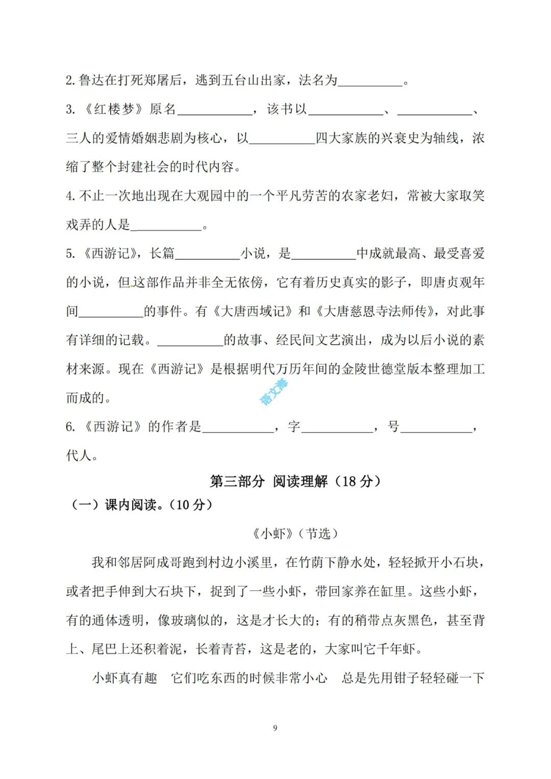 2023-2024小学三年级语文(下册)期末考试精选试卷(5套)及参考答案(部编版) 第10张