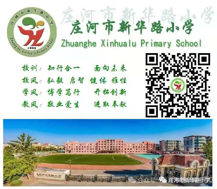 庄河市新华路小学“红领巾爱祖国”庆六一文艺汇演集锦(二) 第1张