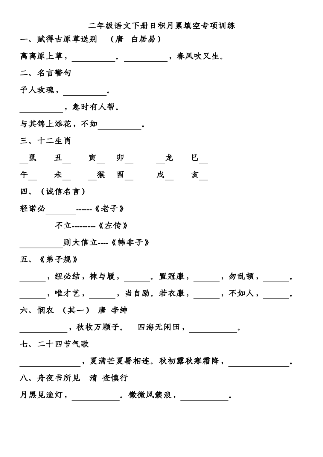 小学语文二年级下册日积月累专项练习,可打印 第3张