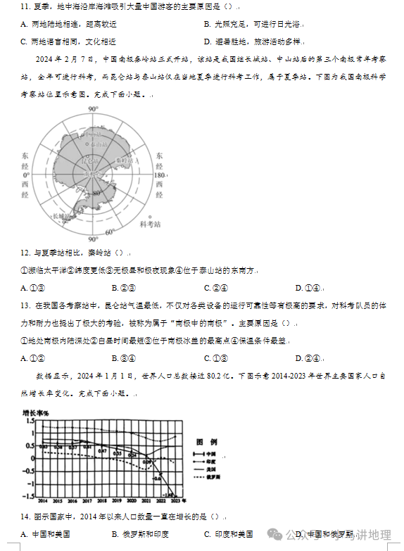 中考模拟30:2024年山东省中考地理模拟试卷附答案 第4张