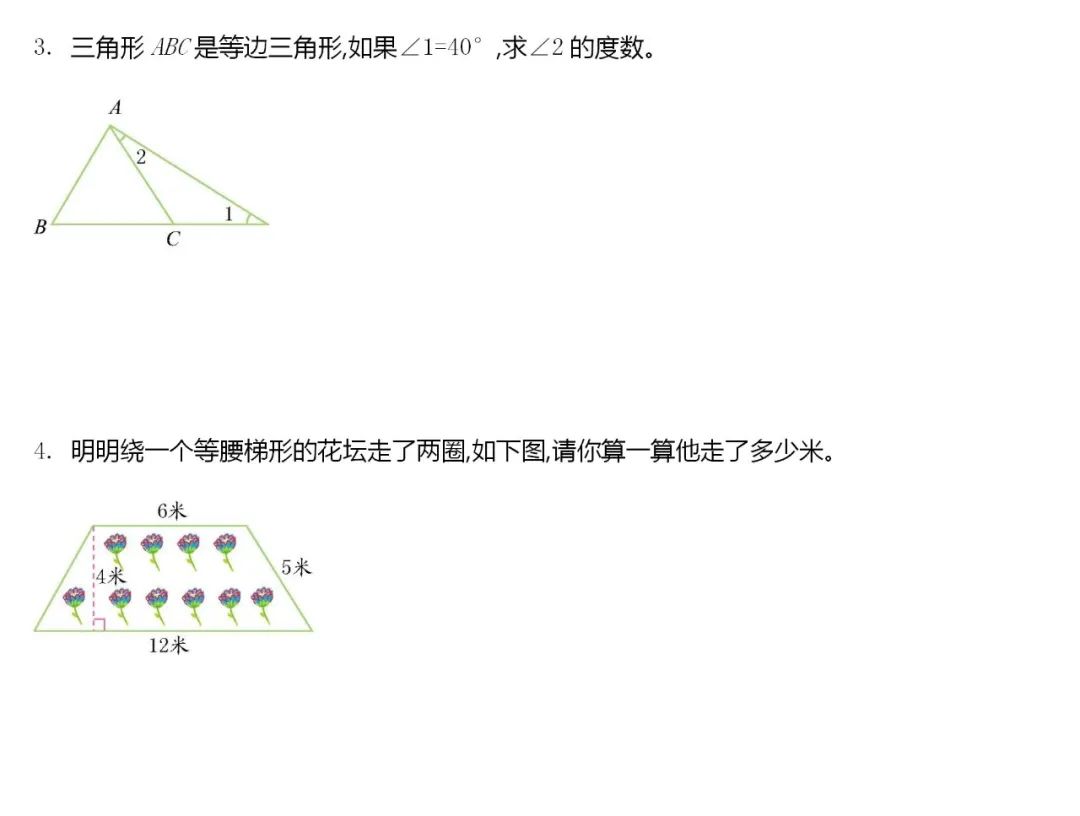 【单元测试】苏教版小学数学四下 第七单元 第9张