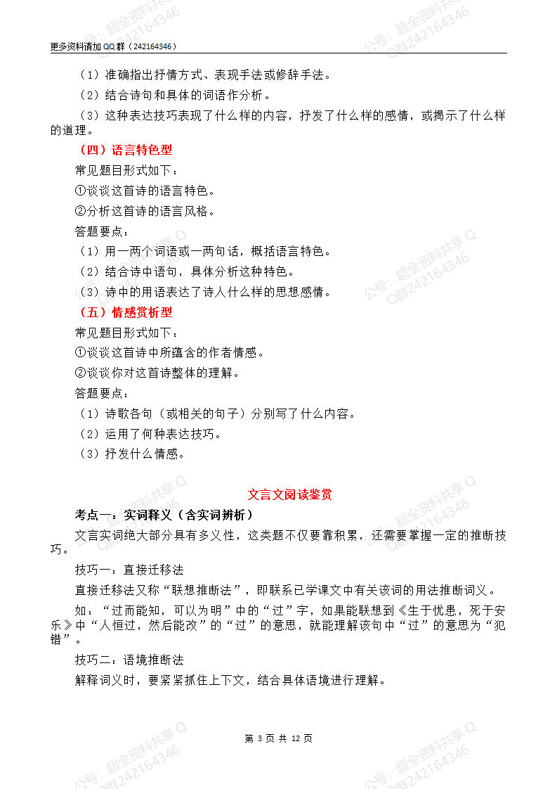 2024中考语文答题模板(pdf分享) 第3张