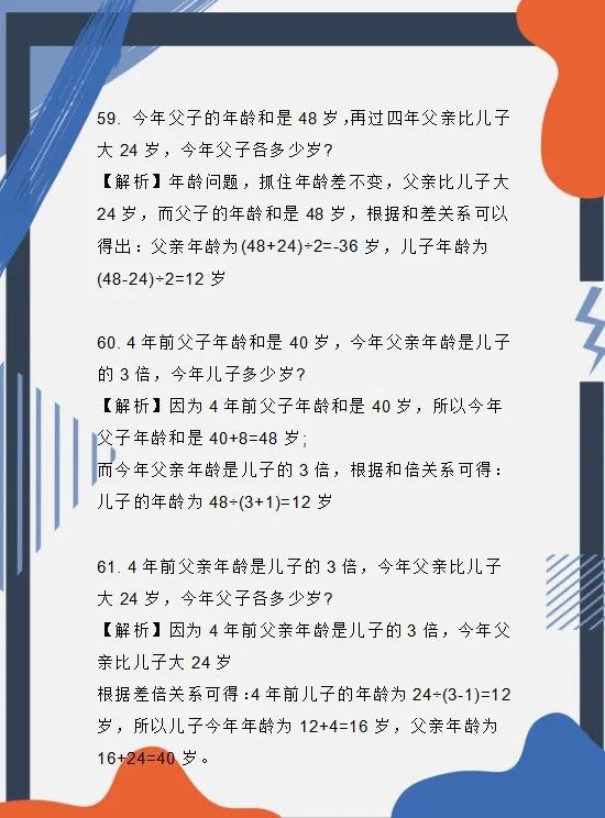 小学数学思维应用题100道!孩子掌握吃透了,成绩再差也能拿满分 第22张