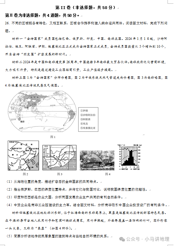 中考模拟30:2024年山东省中考地理模拟试卷附答案 第8张