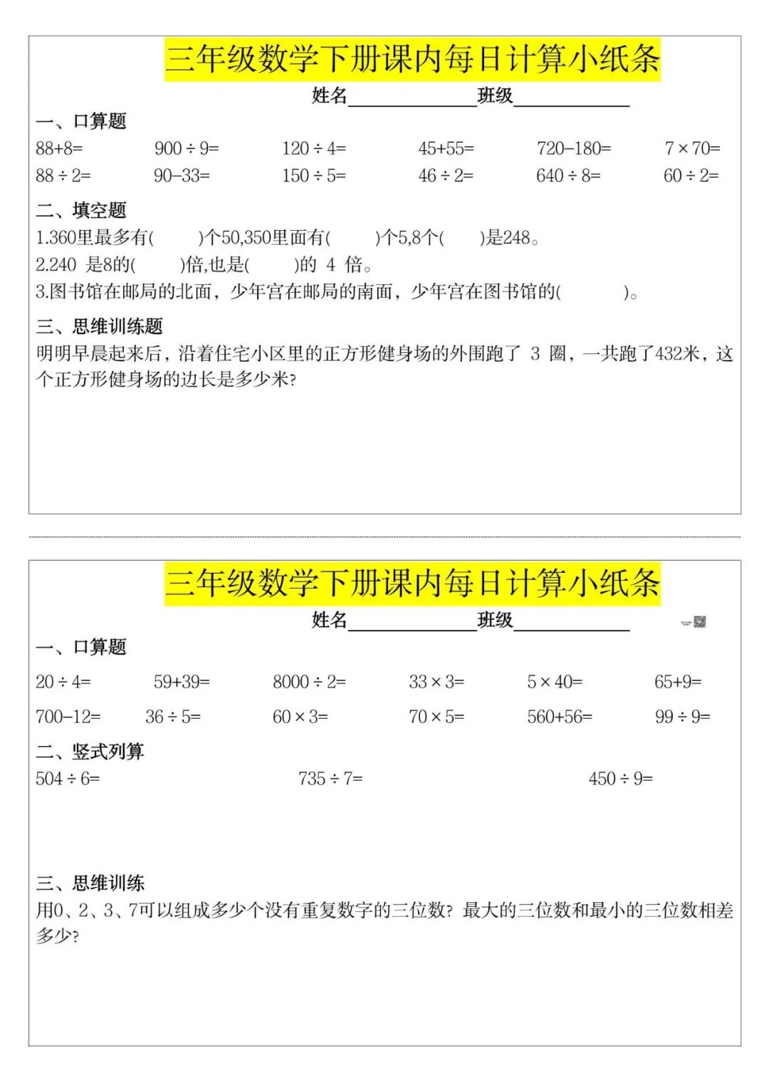 小学数学人教版1-6年级下每日计算小纸条(含答案) 第13张