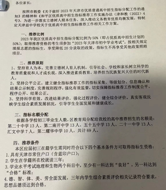 中考可降20分录取政策!生态城这些学校支持! 第5张