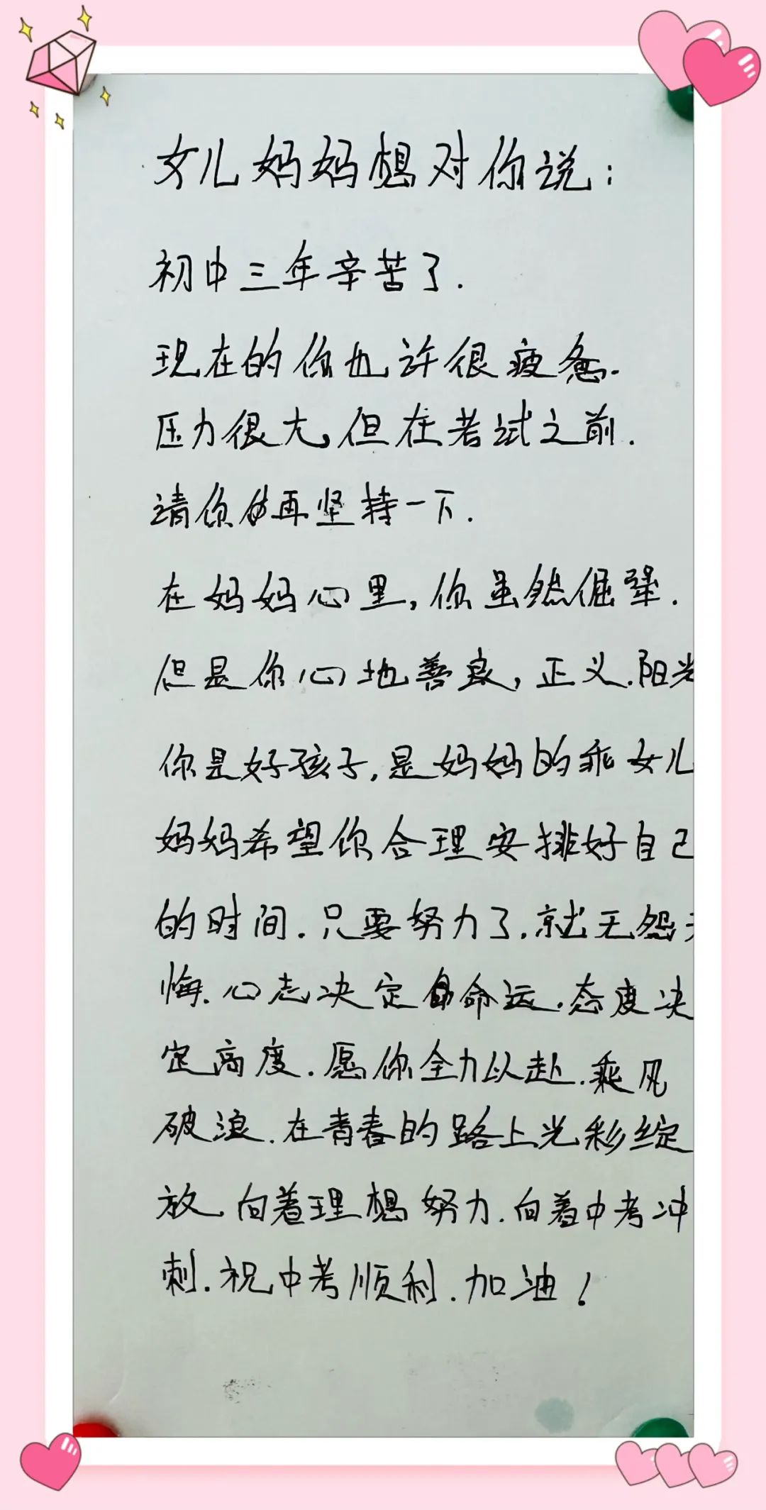 全力以赴,助力中考 第47张