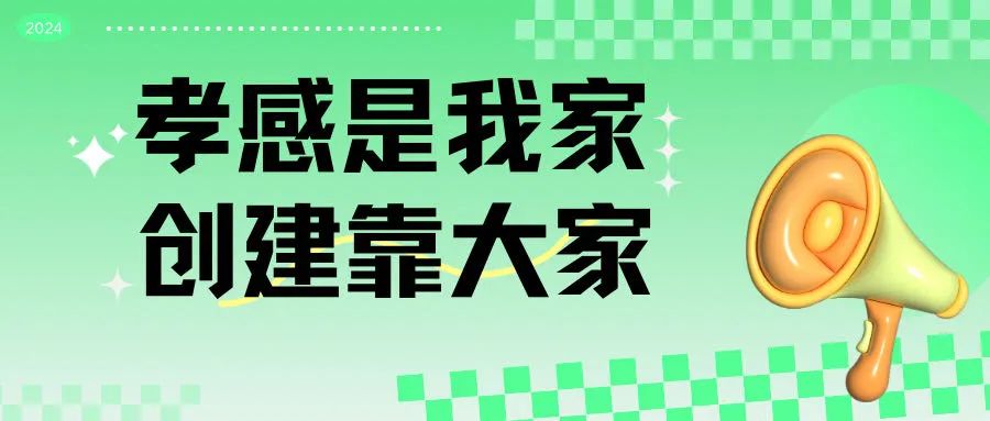 爱心护航 助力高考!这份高考倡议书请您查收 第9张