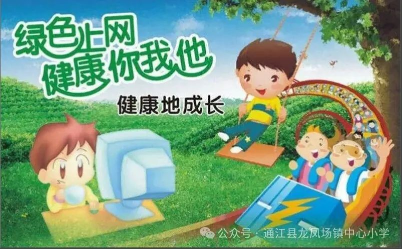 龙凤小学||关于2024年端午节放假安排暨相关事宜 第11张