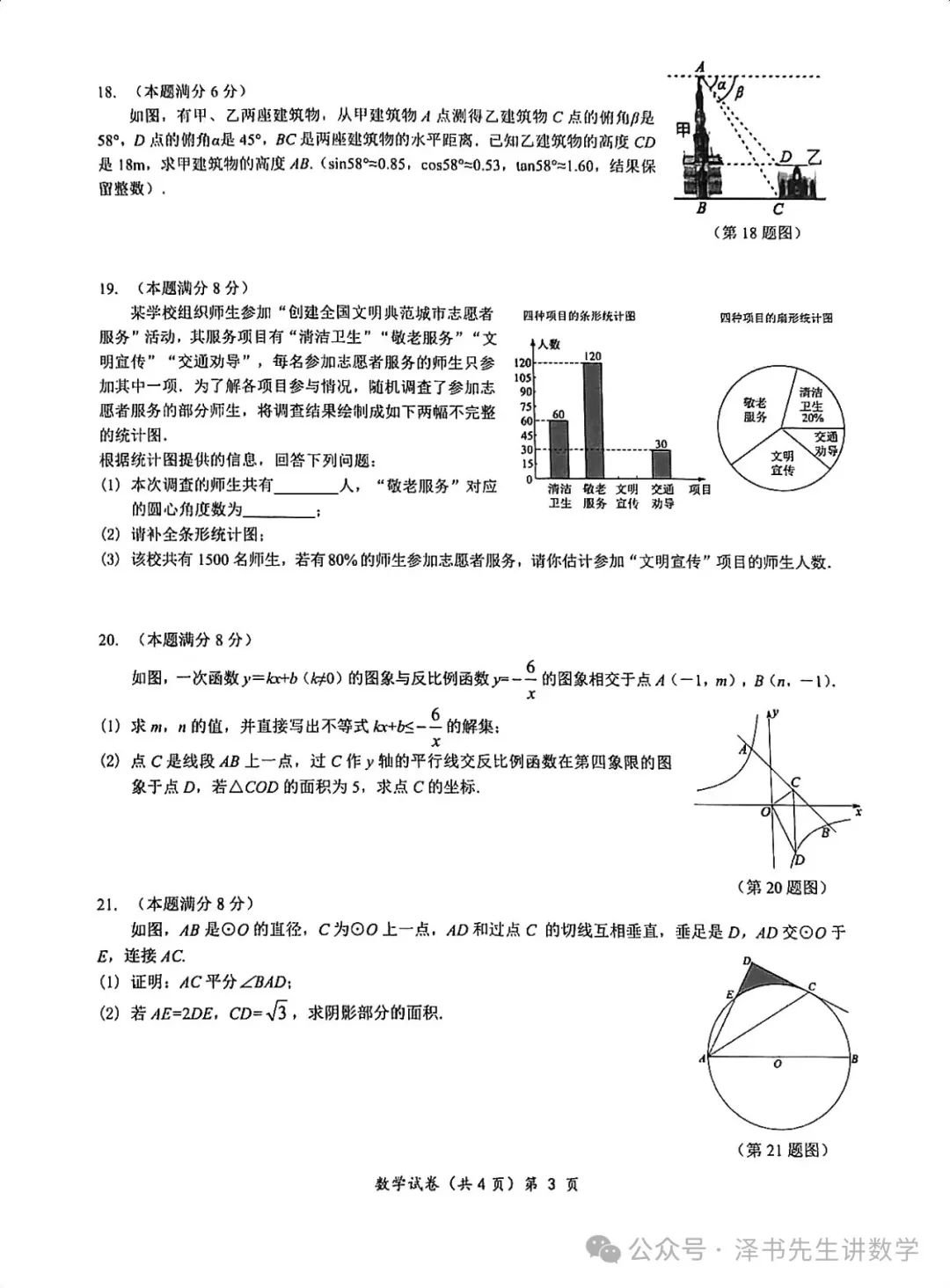 2024年湖北省咸宁市九年级6月中考一模数学试题(含答案) 第3张