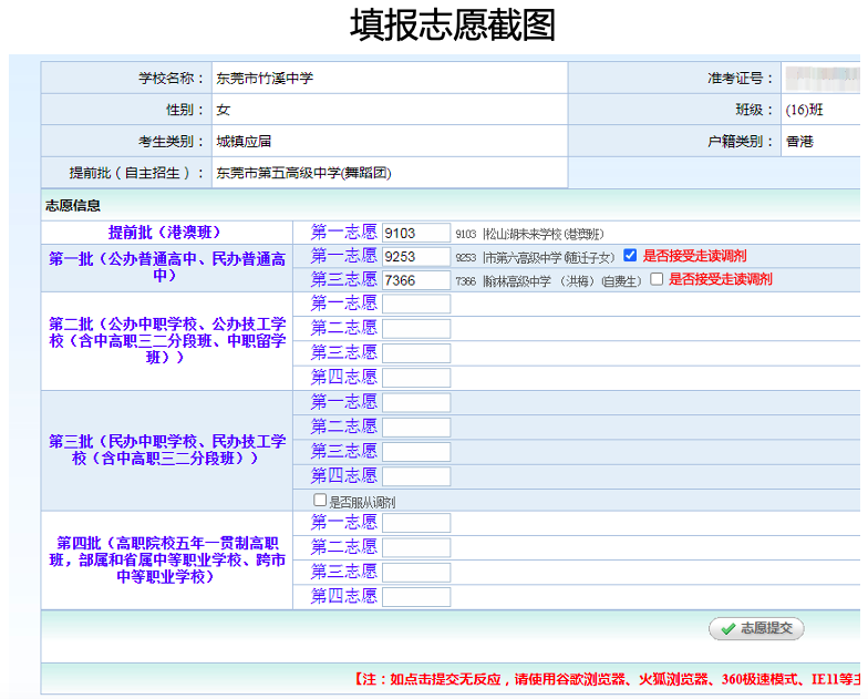 2024年东莞中考志愿填报指南请收好 第6张