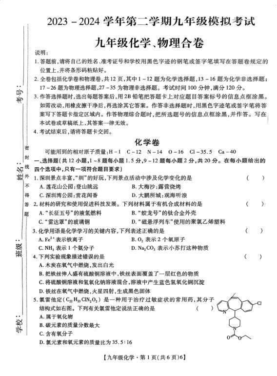 2024年深圳中考物理化学试卷命制说明 第18张