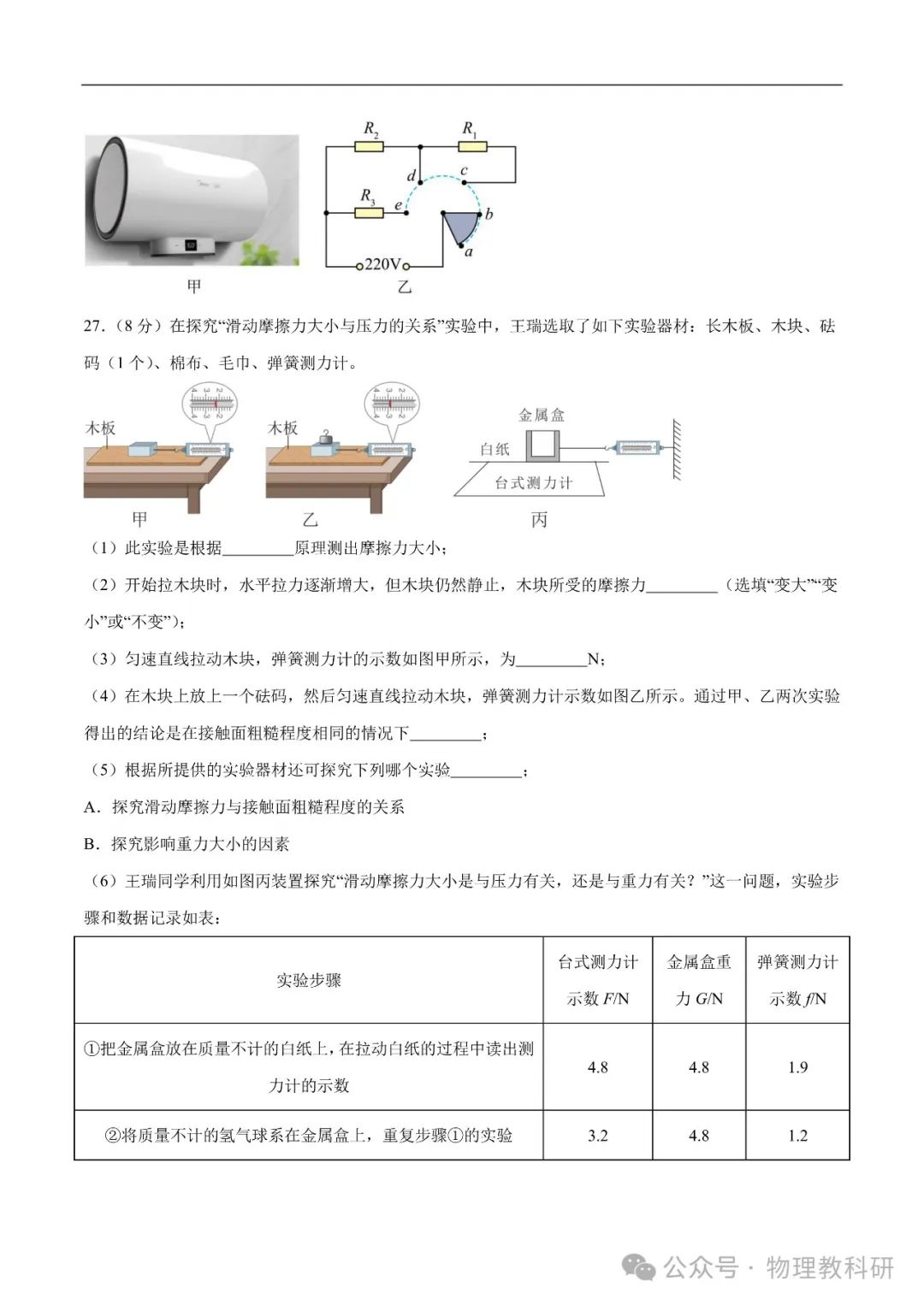 2024年中考物理押题预测卷(江苏无锡卷)Word可下载 第10张