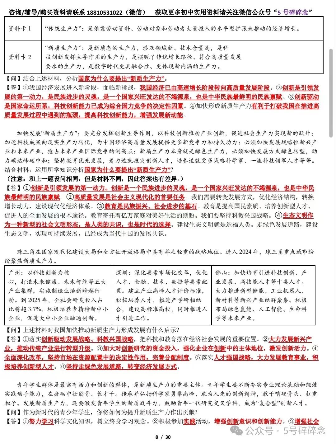 重磅首发!| 2024年中考道德与法治终极冲刺背诵秘笈| 考前20天熟读,单科多考20分 第10张