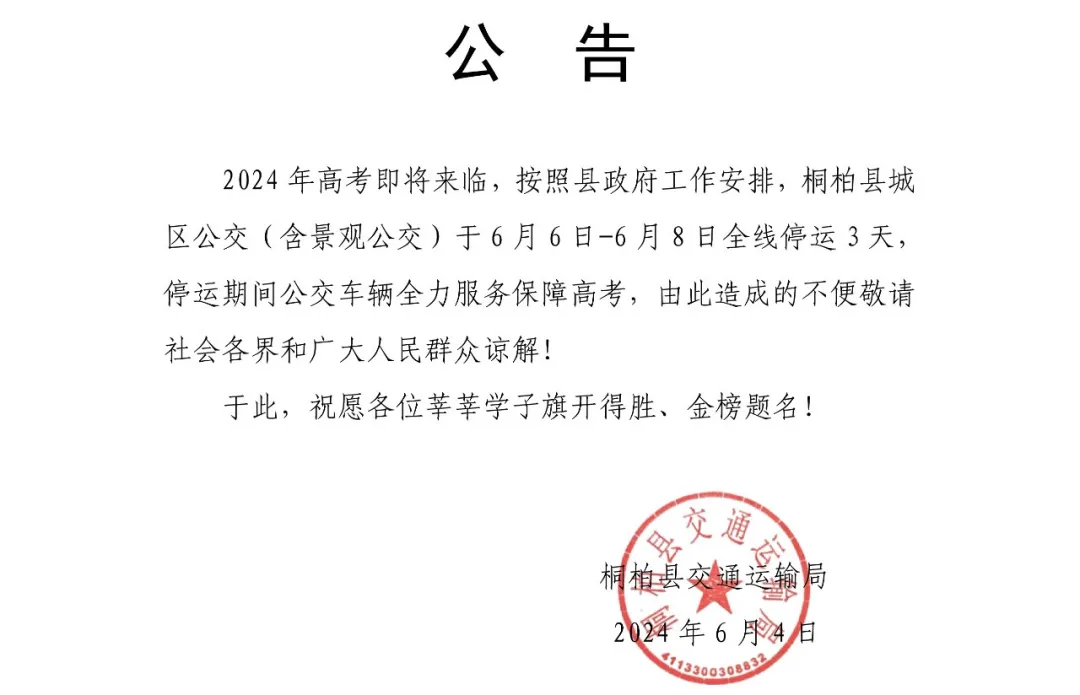 高考在即,南阳中心城区考点公布! 第3张