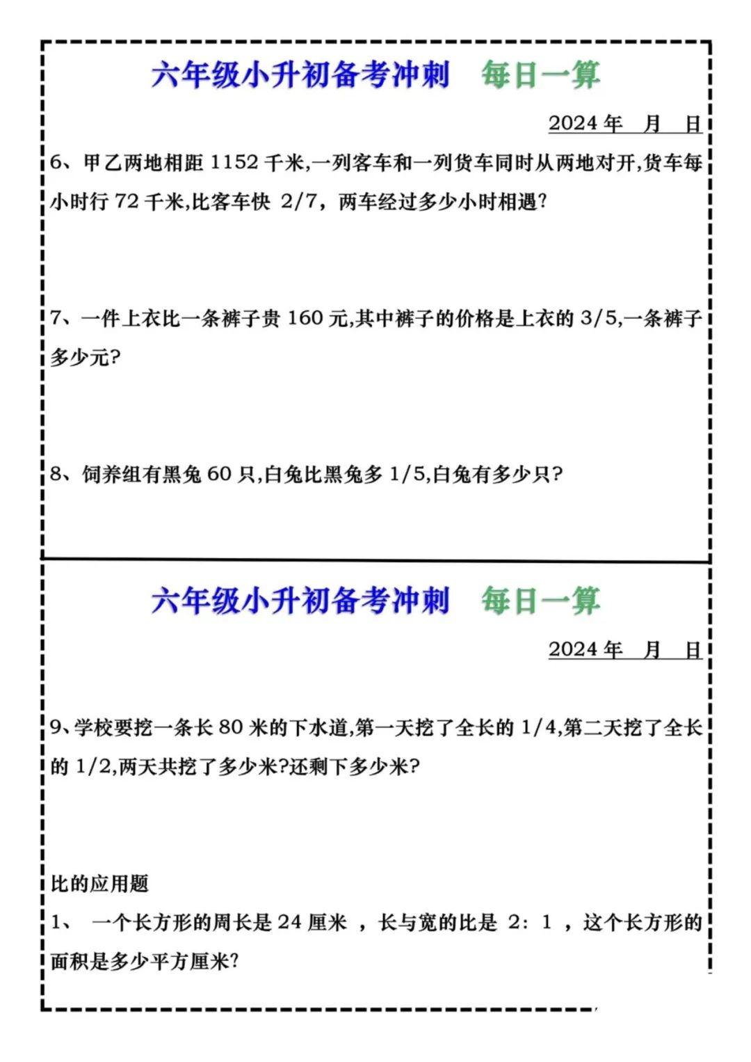 小学数学人教版1-6年级下每日计算小纸条(含答案) 第24张