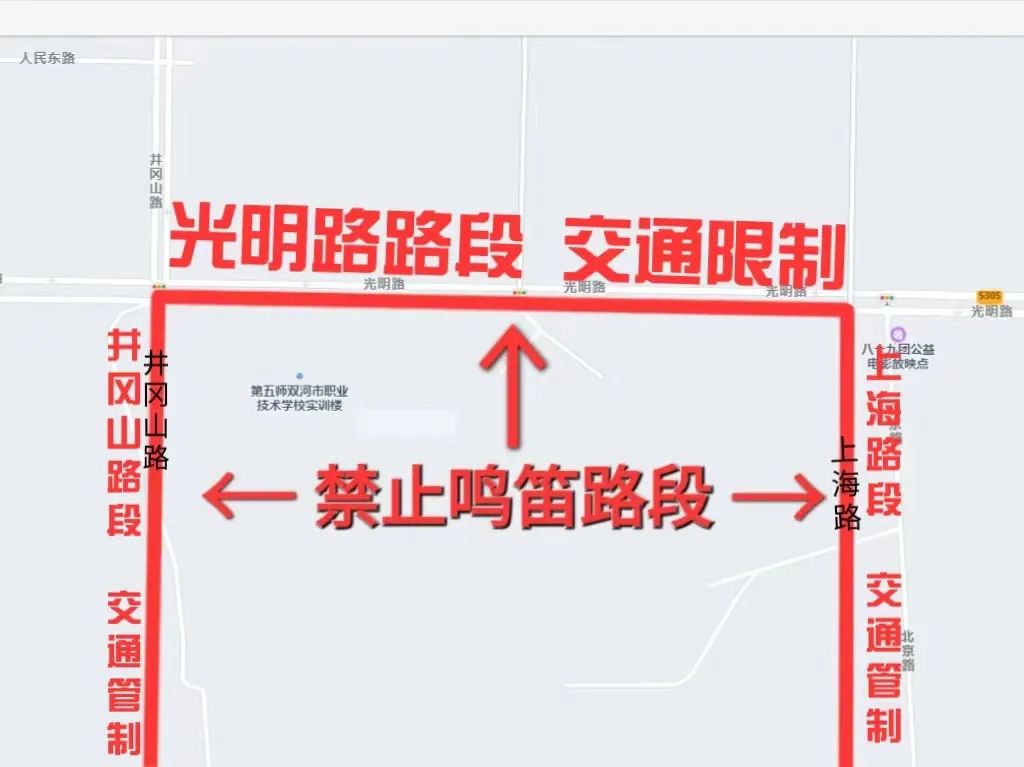 注意绕行!五师双河市高考路段交通管制信息提示 第6张