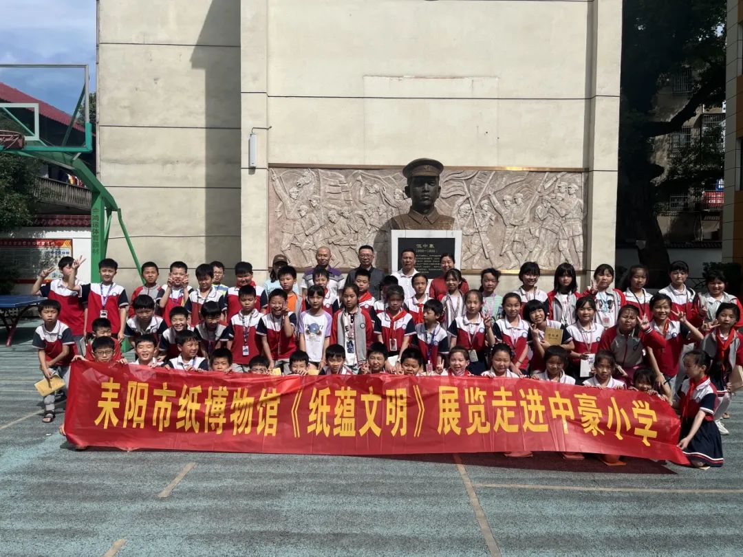 【中豪小学·文化传承】——中豪小学开展博物馆进校园之《纸蕴文明》活动 第10张