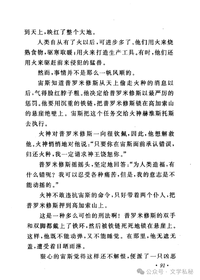 小学课文《普罗米修斯》的作者之谜,让我们找出湮没的中文编写者 第30张