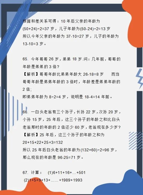 小学数学思维应用题100道!孩子掌握吃透了,成绩再差也能拿满分 第24张