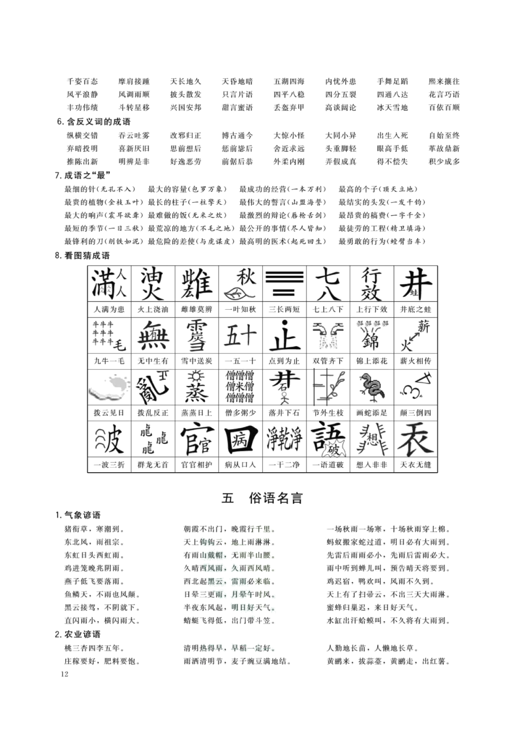 小学总复习语文知识清单 第13张