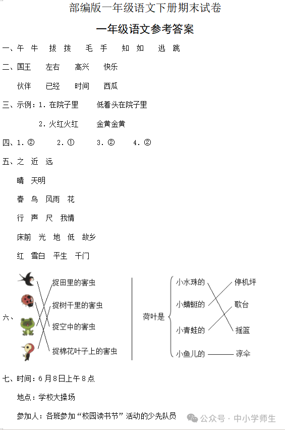 【期末试卷】2024部编版小学语文一年级下册期末质量检测卷(含答案)80套 |下载 第69张