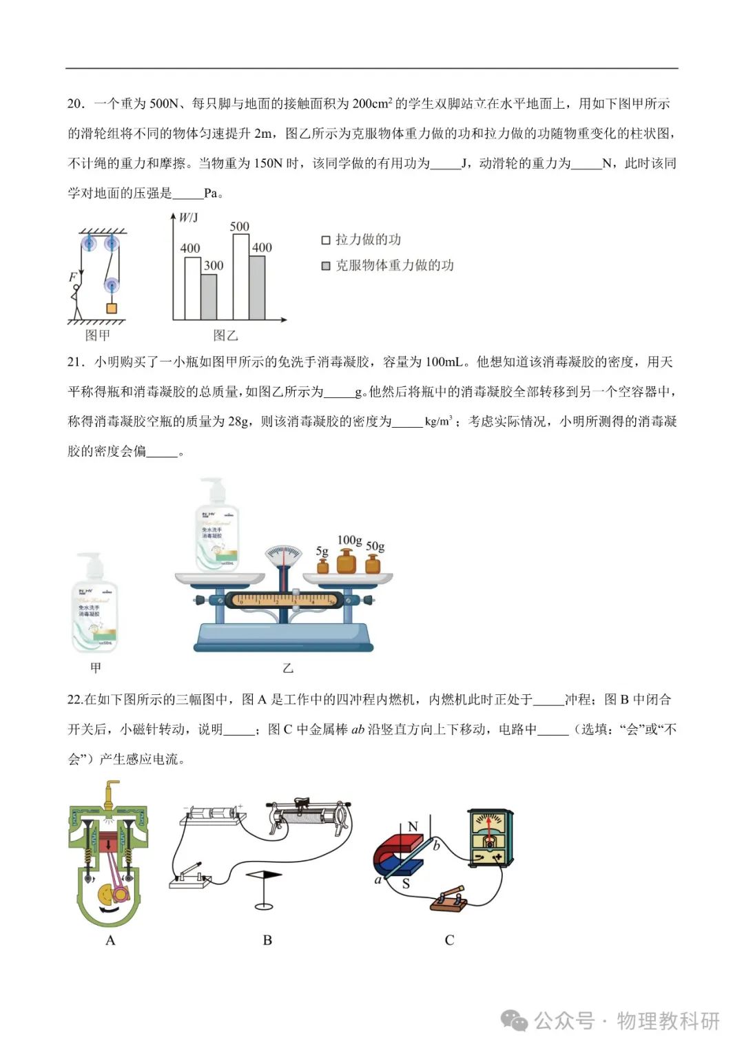 2024年中考物理押题预测卷(江苏无锡卷)Word可下载 第7张