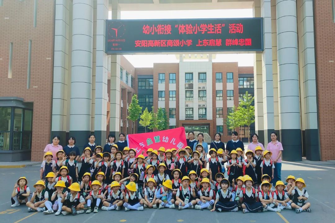 美好初夏,“幼”见小学——安阳高新区商颂小学迎接各幼儿园走进小学幼小衔接活动纪实 第44张