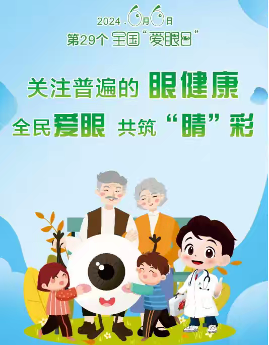 迎宾路小学关于“护眼行动暨综合防控儿童青少年近视”致家长一封信 第2张