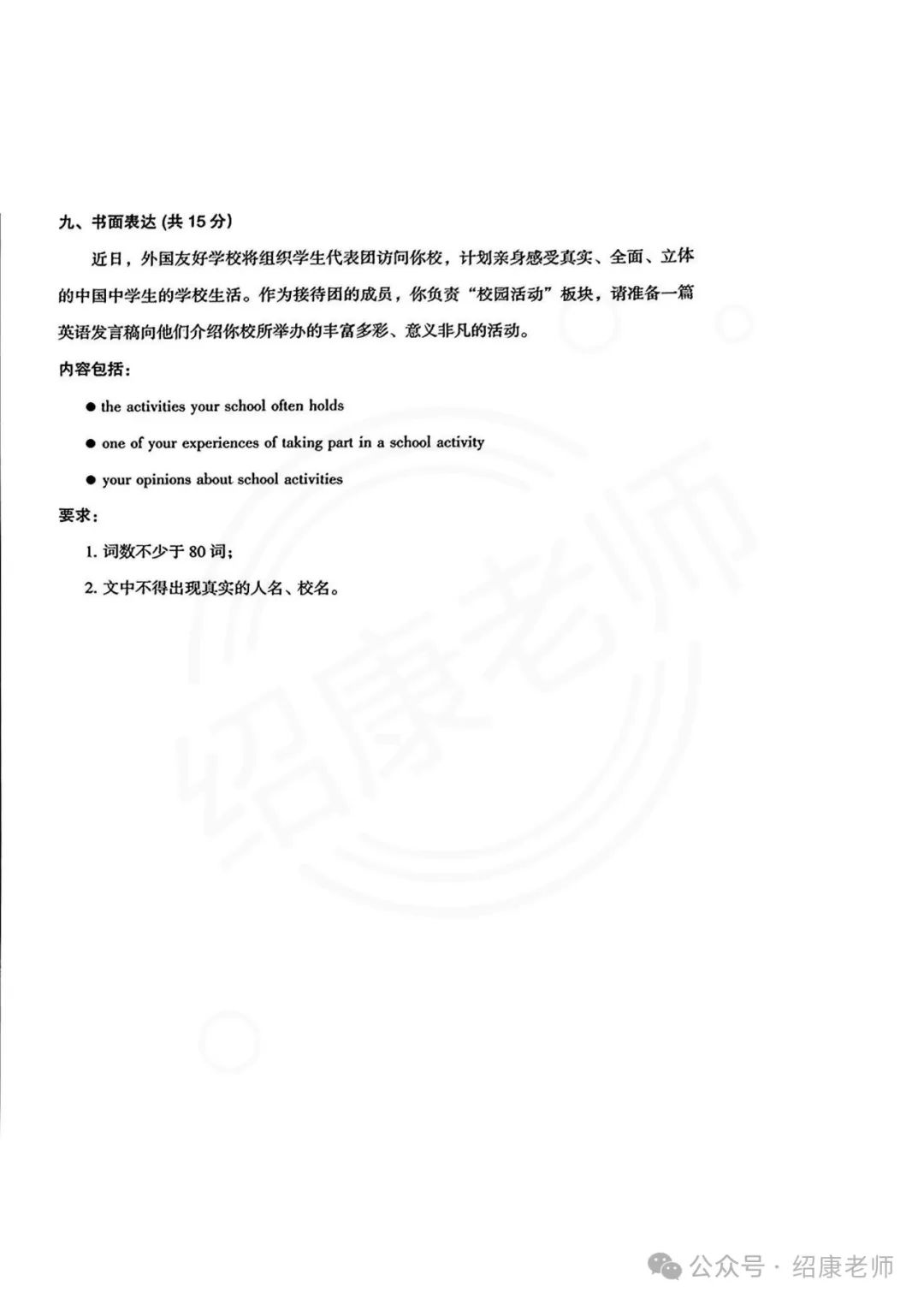 2024山西中考模拟适应性测试(省模三)英语试卷(含听力音频、答案及听力材料) 第36张