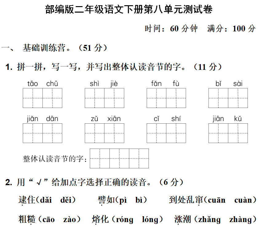 小学语文二年级下册第八单元检测卷(含答案) 第7张