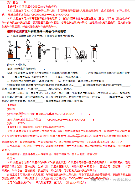 中考化学答题技巧7----实验简答题 第13张