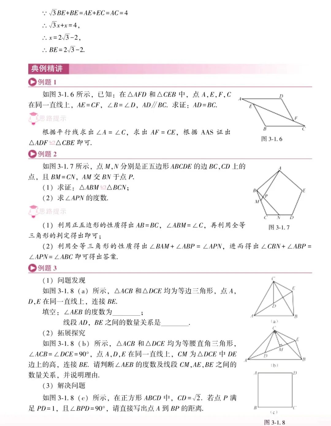 中考数学 | 常考重难点之全等与相似专题解题5大攻略 第6张