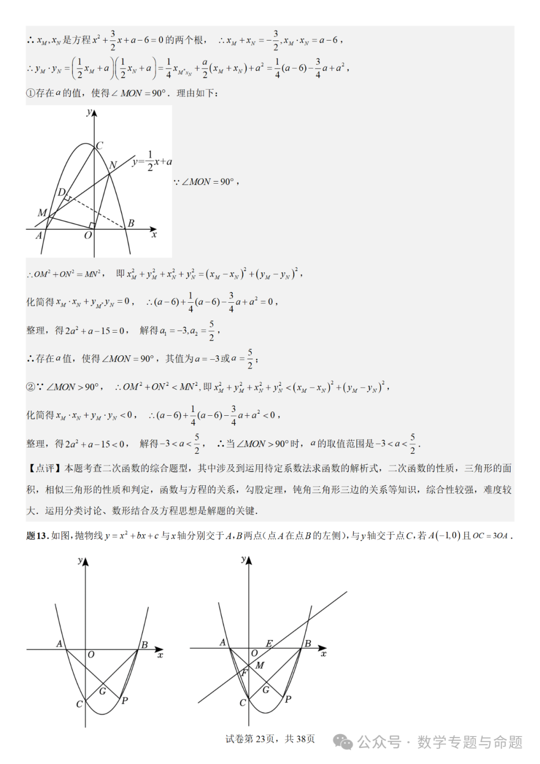 【中考复习压轴题+高中自主招生】二次函数中几类特殊点问题分析 第24张