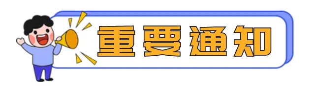 北京市政府通告,高考期间一律禁止→ 第14张