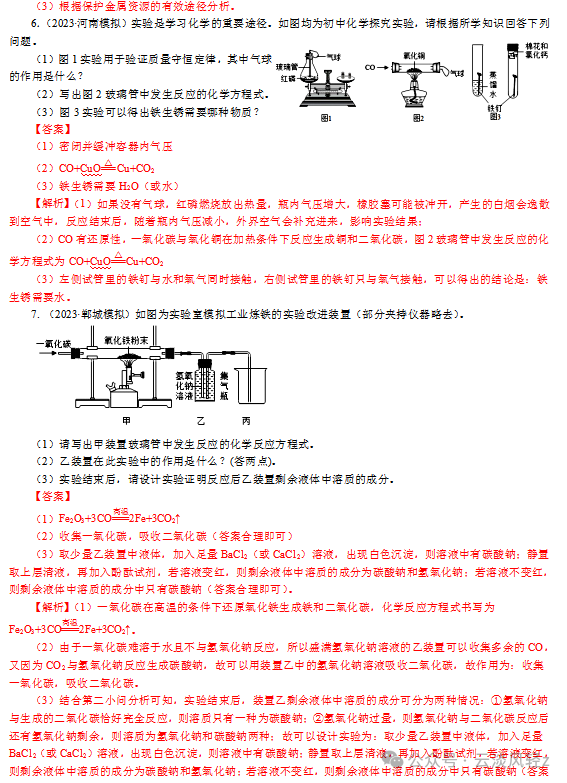 中考化学答题技巧7----实验简答题 第22张