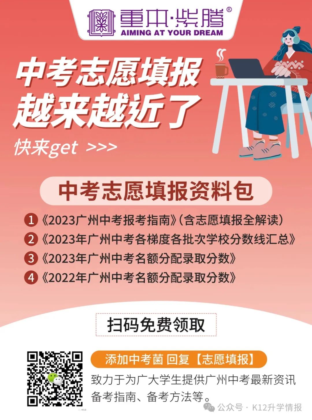 广州中考大变革!600分以下学生升高能怎么选?中考志愿如何填?实战案例解析!第三批次招生录取规则详解! 第3张