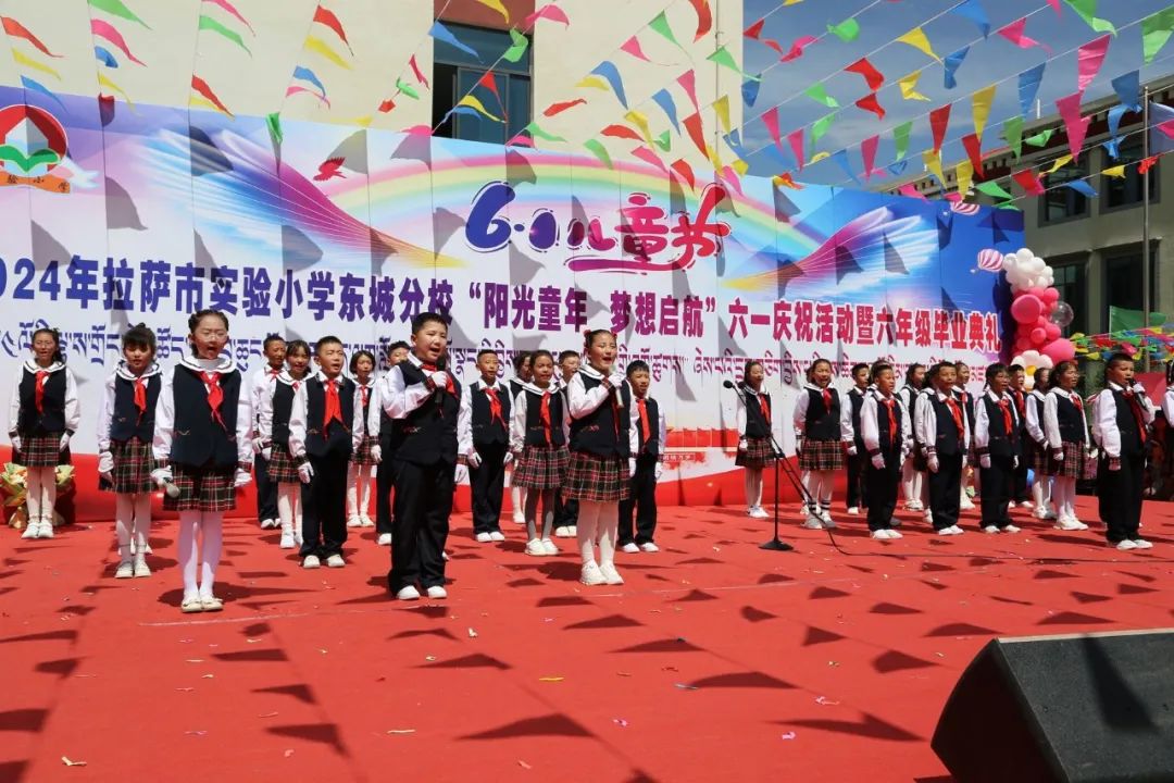 拉萨市实验小学东城分校  2024年“阳光童年 梦想启航” “六一”文艺汇演暨毕业典礼 第13张