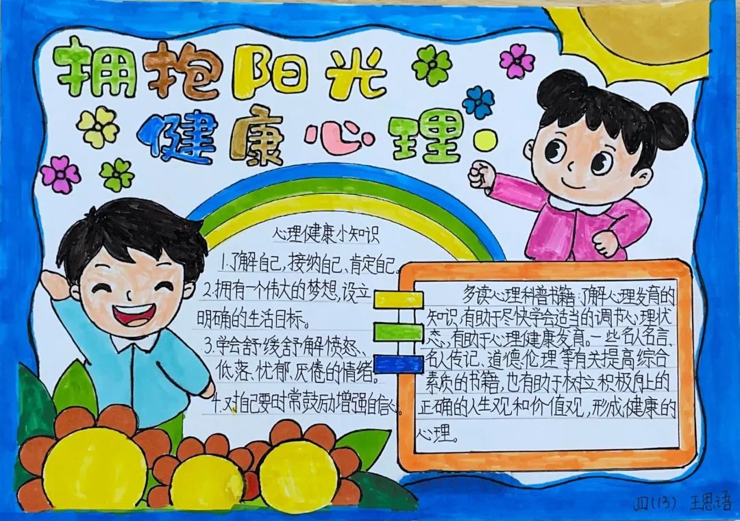 【碑林教育】时时逐光 心心向荣|铁五小学心理健康月活动丰富多彩 第17张