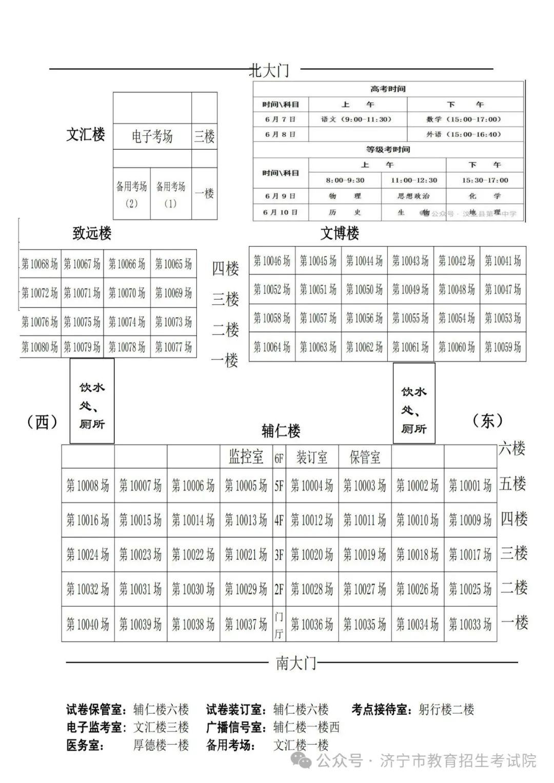 2024高考明日开考!@山东考生,考前请注意 第108张