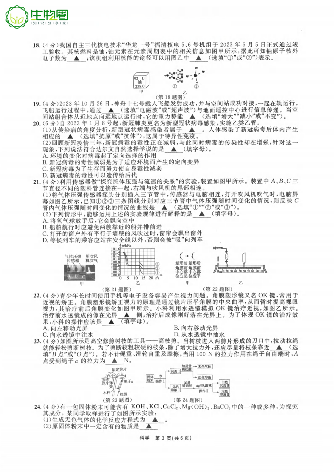 杭州中考 | 2024浙江省山海联盟中考模拟(三)科学试题及答案 第3张