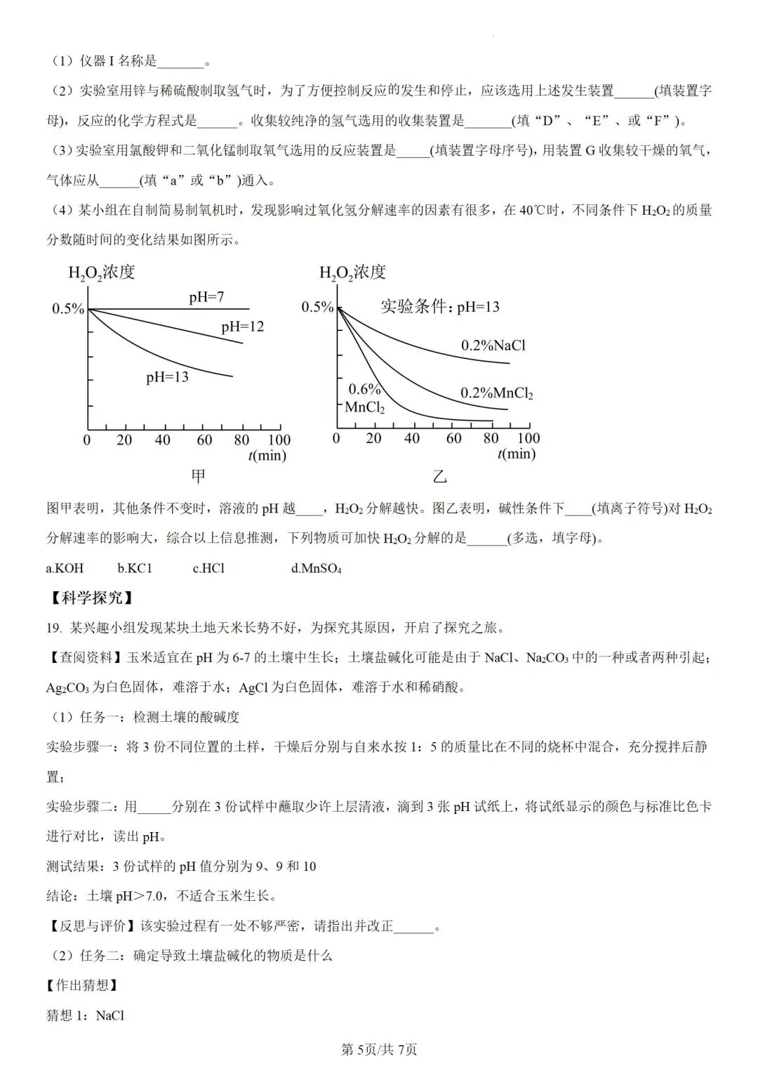 中考化学 | 2024年5月初三年级教学质量调研试卷含答案 第9张