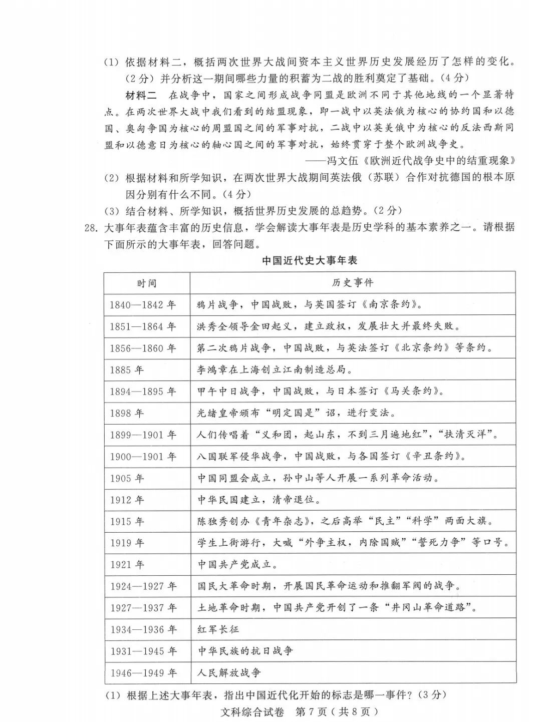 中考文综 | 2024河北省各地三、四模卷含部分答案(又5套) 第28张