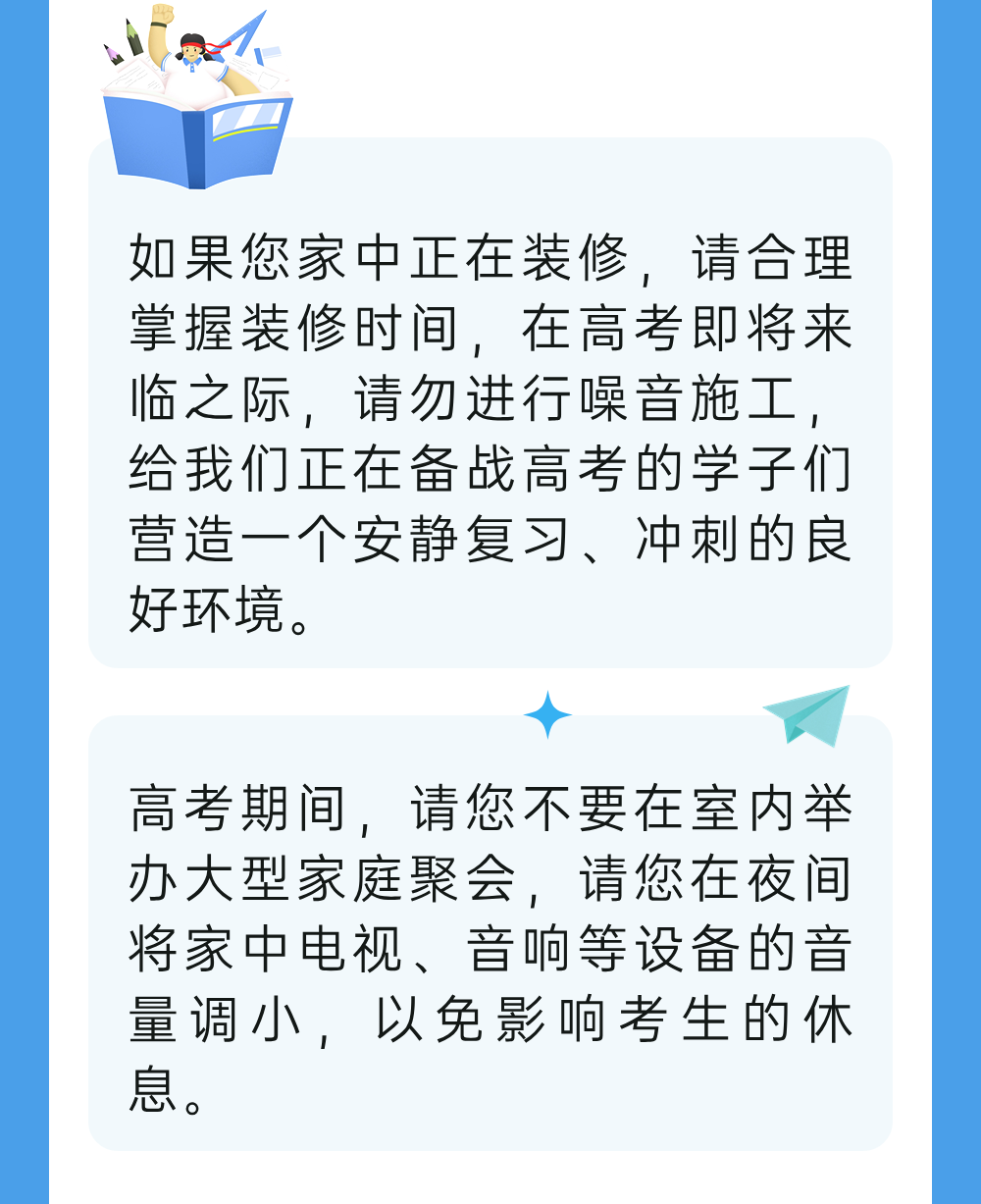 助力高考 文明护航 第7张