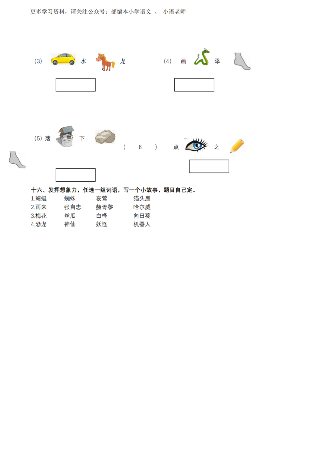 小学语文四(下)期末专项②—词语复习,免费下载 第7张