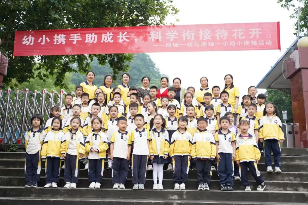 巡场一幼2024年幼小衔接之走进小学系列活动 第33张